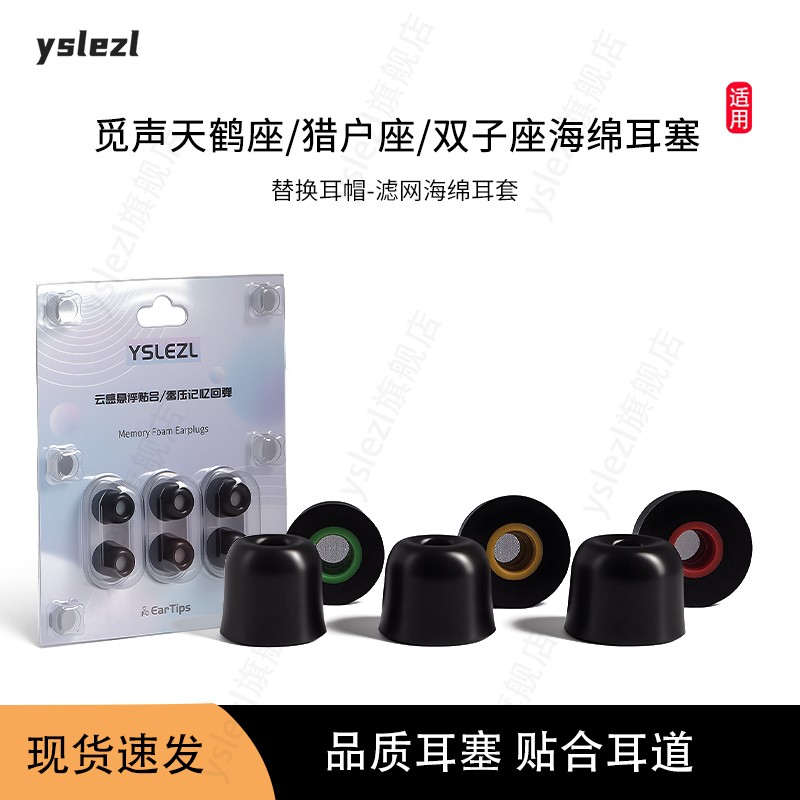 适用觅声入耳式滤网海绵耳塞