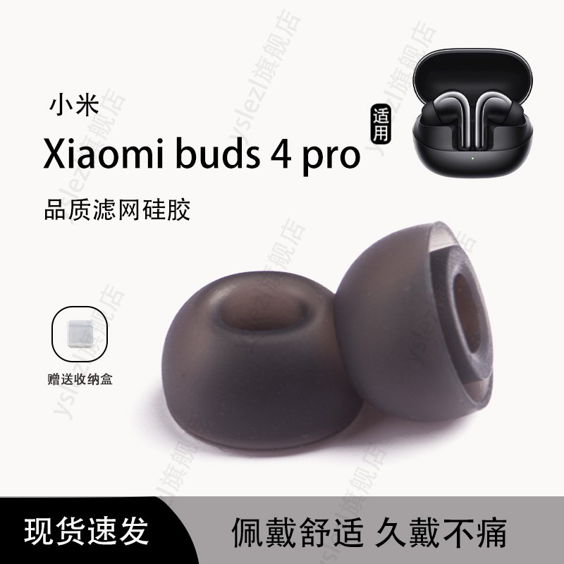 适用小米Buds4Pro蓝牙耳机套Xiaomibuds4pro网耳帽冒tws耳机塞配件