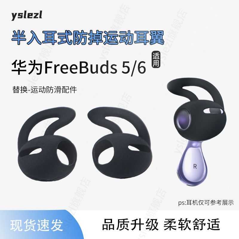 适用华为FreeBuds5/6入耳式防掉耳翼华为freebuds5硅胶耳机套华为buds6运动防滑耳塞套