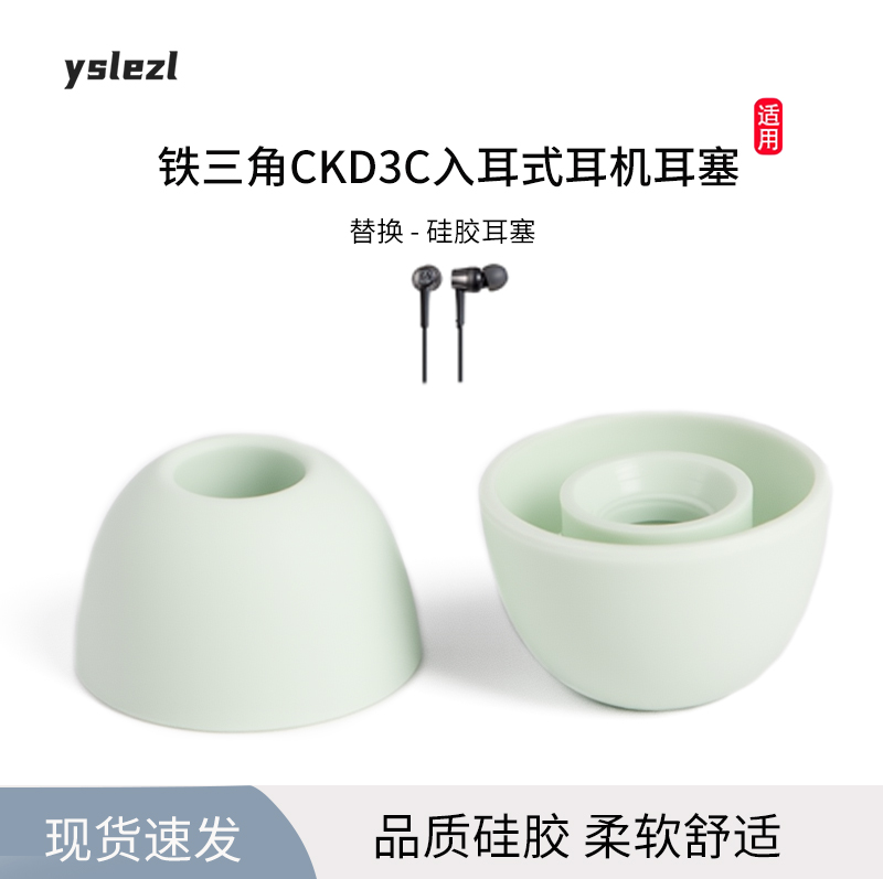 适用铁三角有线耳机入耳式耳帽