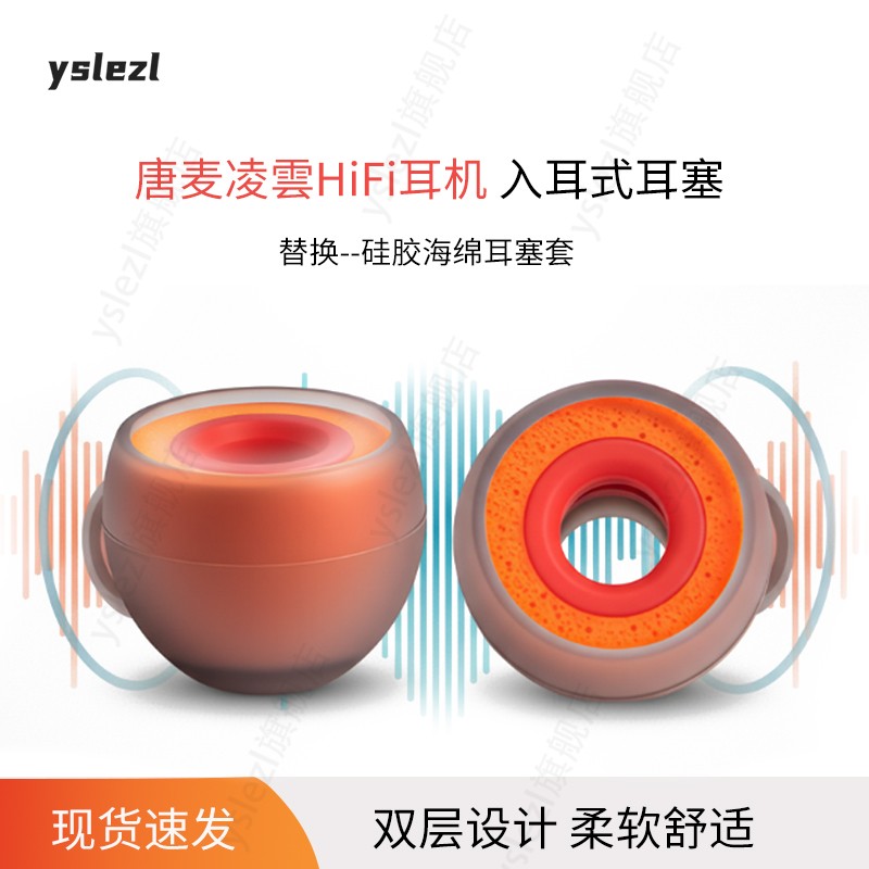 SY90小橘适用唐麦凌雲有线入耳式海绵耳塞唐麦凌雲HiFi耳机记忆棉耳套耳帽替换配件