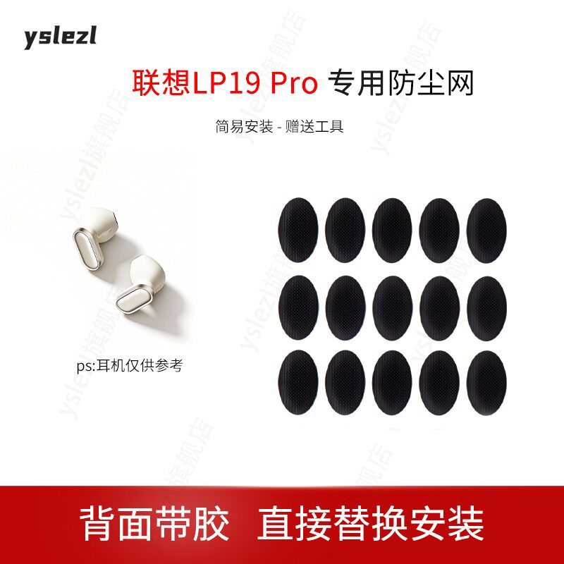 适用联想LP19Pro防尘网