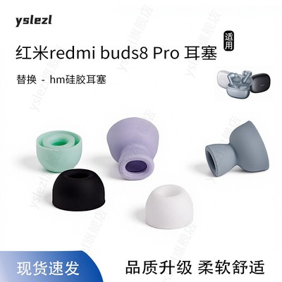 红米pro系列入耳式硅胶耳塞