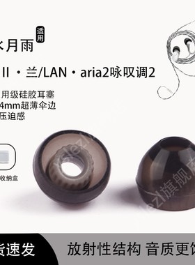 适用水月雨竹Ⅱ/2代入耳式耳机套水月雨 LAN兰耳塞耳帽冒水月雨aria2 咏叹调2耳机塞隔音螺纹耳塞套
