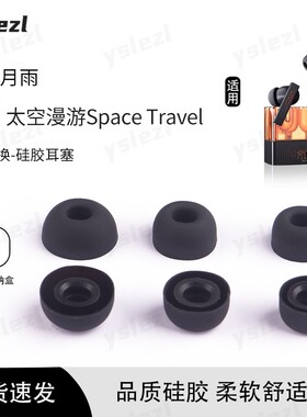 适用水月雨太空漫游2/Ultra入耳式耳塞超声波UltraSonic耳帽猫咖MOCA耳套猫饼硅胶套梦回2耳冒耳机配件