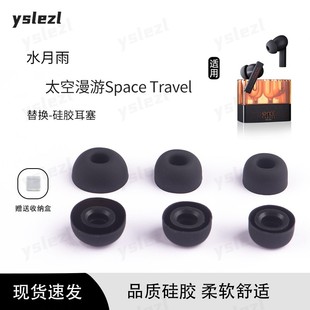 适用水月雨太空漫游2/Ultra入耳式耳塞超声波UltraSonic耳帽猫咖MOCA耳套猫饼硅胶套梦回2耳冒耳机配件