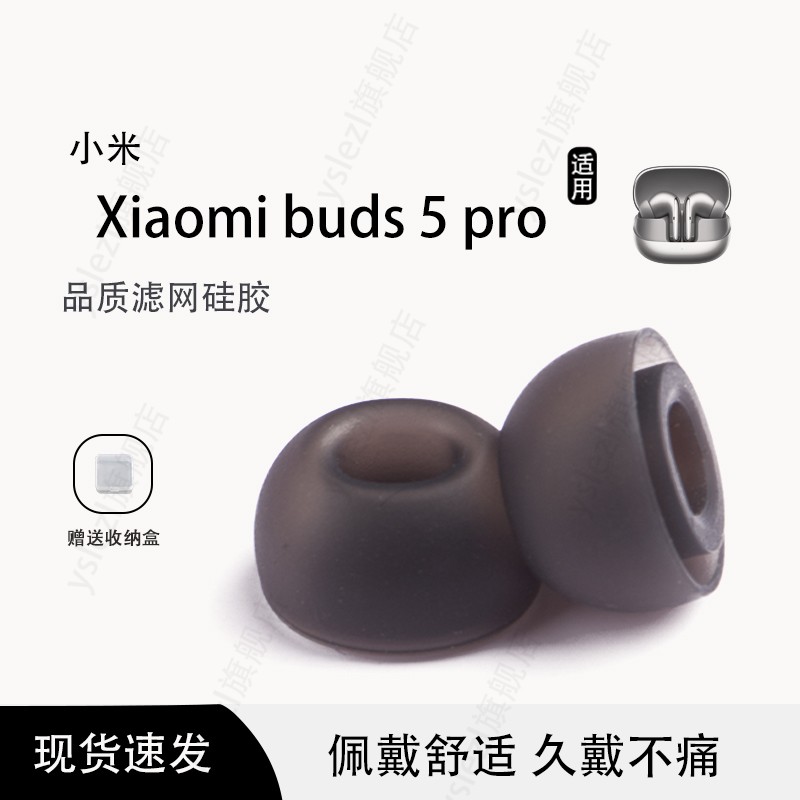适用小米Buds5Pro入耳式蓝牙耳机套Xiaomibuds5pro耳帽冒硅胶套tws耳机塞耳套替换配件