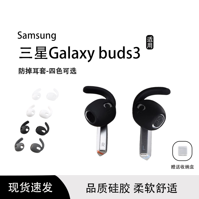 适用三星Galaxy buds 3耳机防掉款R570耳机耳翼硅胶套耳帽运动防滑三星buds3耳套防掉配件