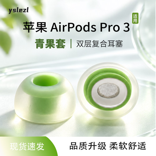 苹果AirPodsPro3入耳式耳塞