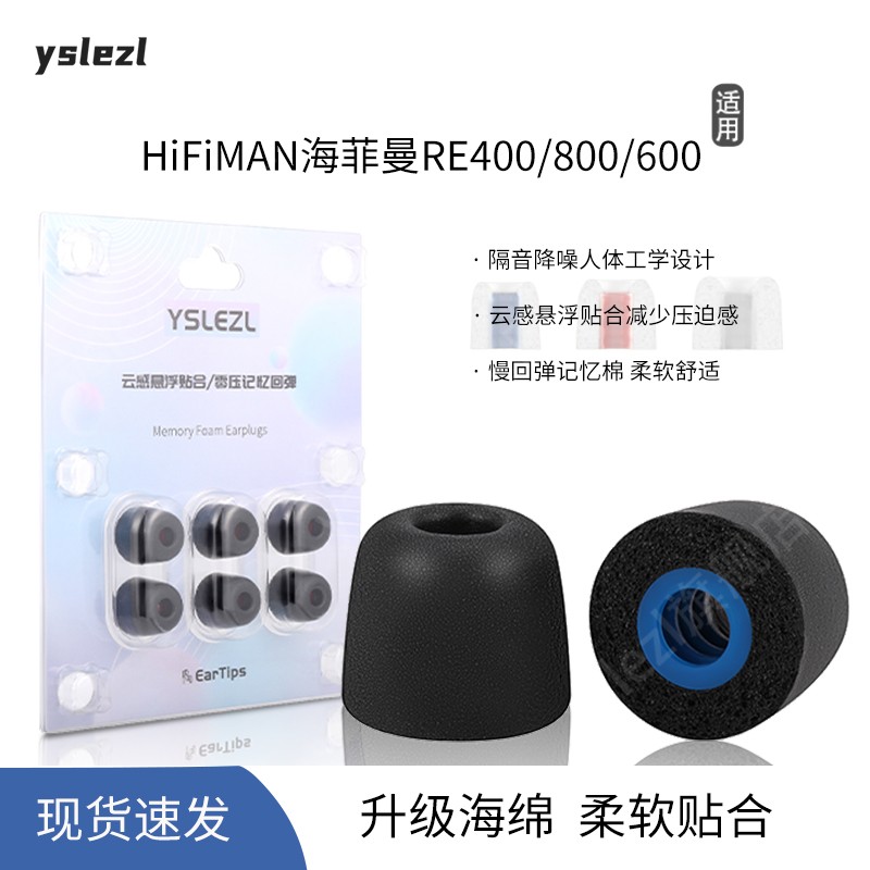 适用HiFiMAN海菲曼记忆棉耳套
