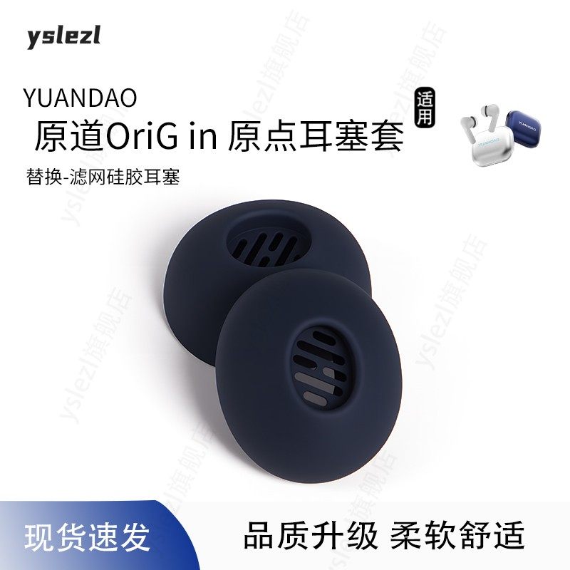 原道OriGin入耳式耳塞