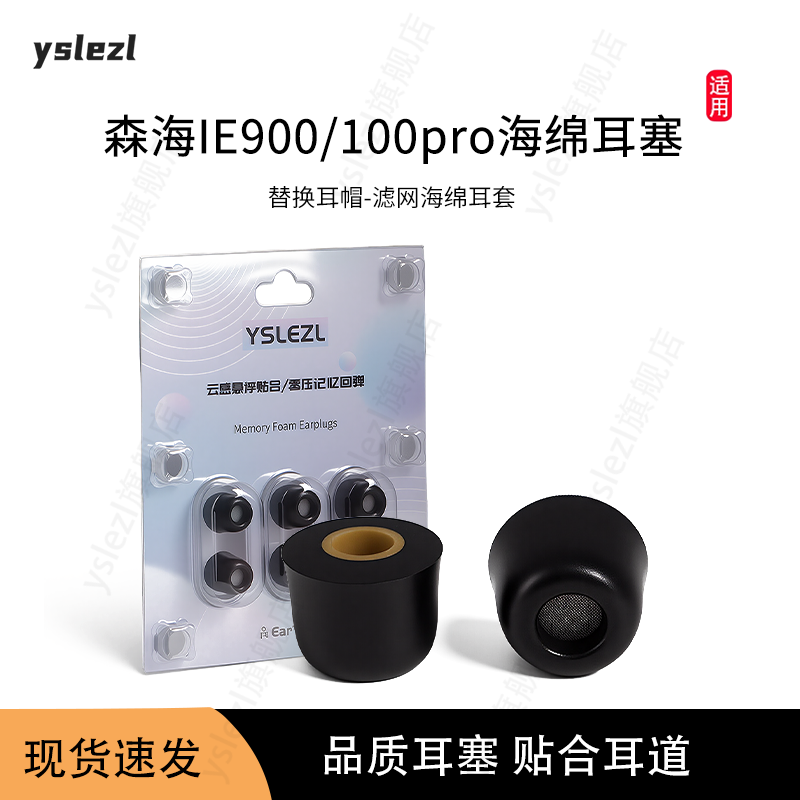适用森海塞尔IE900/IE100Pro耳塞