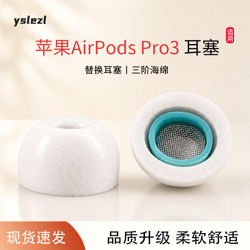 适用AirPods Pro3入耳式海绵耳塞苹果pro3记忆棉耳帽耳机套配件