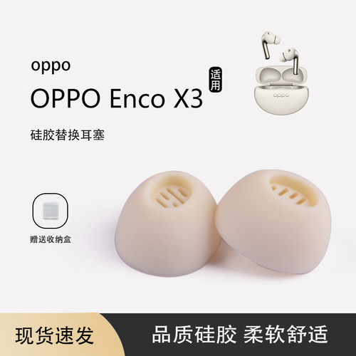 适用OPPO Enco X3蓝牙入耳式耳机塞oppo enco x3耳机套x2耳塞air4proi耳帽冒硅胶耳塞耳机配件
