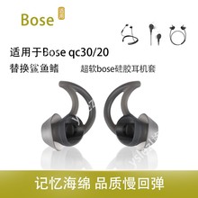 bose鲨鱼鳍适用BOSE QuietControl 30入耳式耳塞qc20运动防滑耳帽Soundsport耳机塞ie2耳冒保护套硅胶套配件