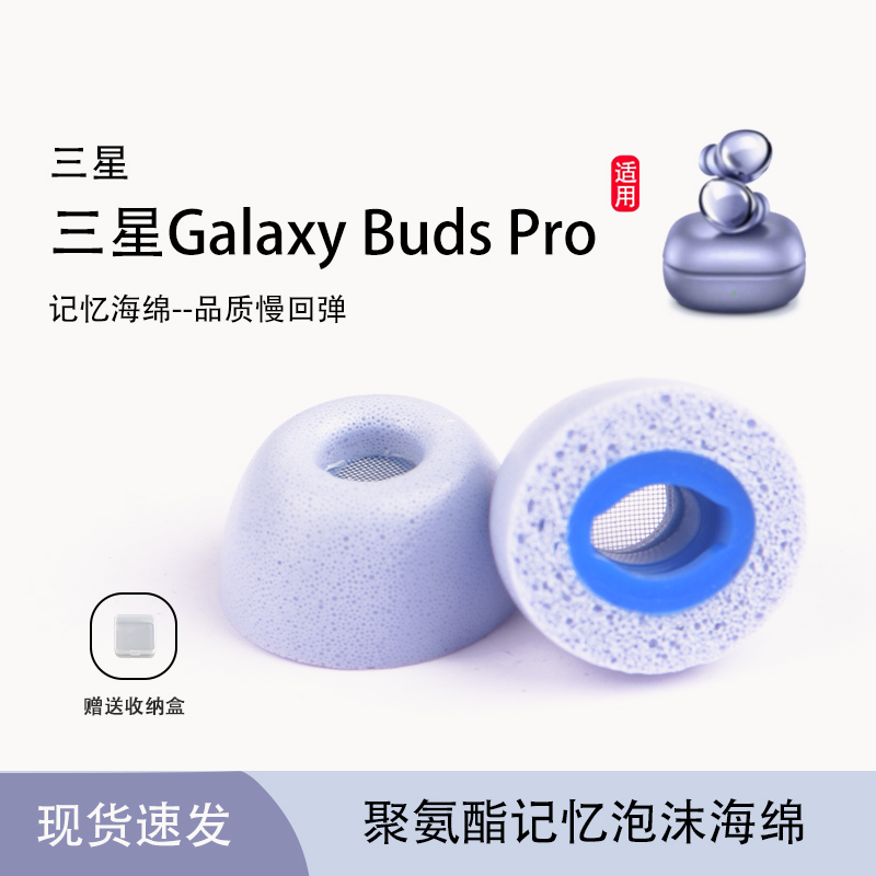 三星GalaxyBudsPro海绵耳塞