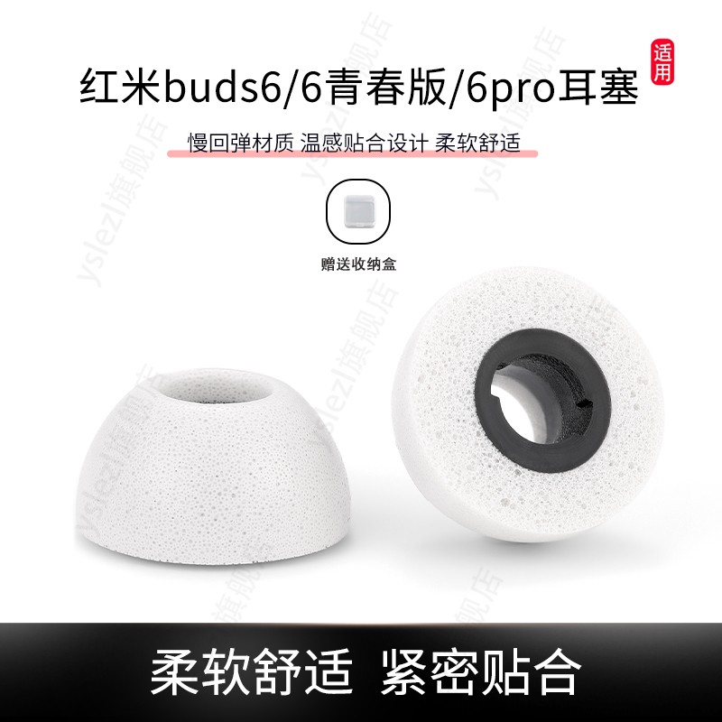 适用红米6系列入耳式海绵耳塞