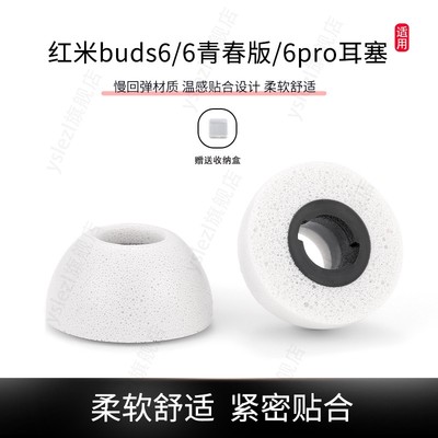 适用红米6系列入耳式海绵耳塞