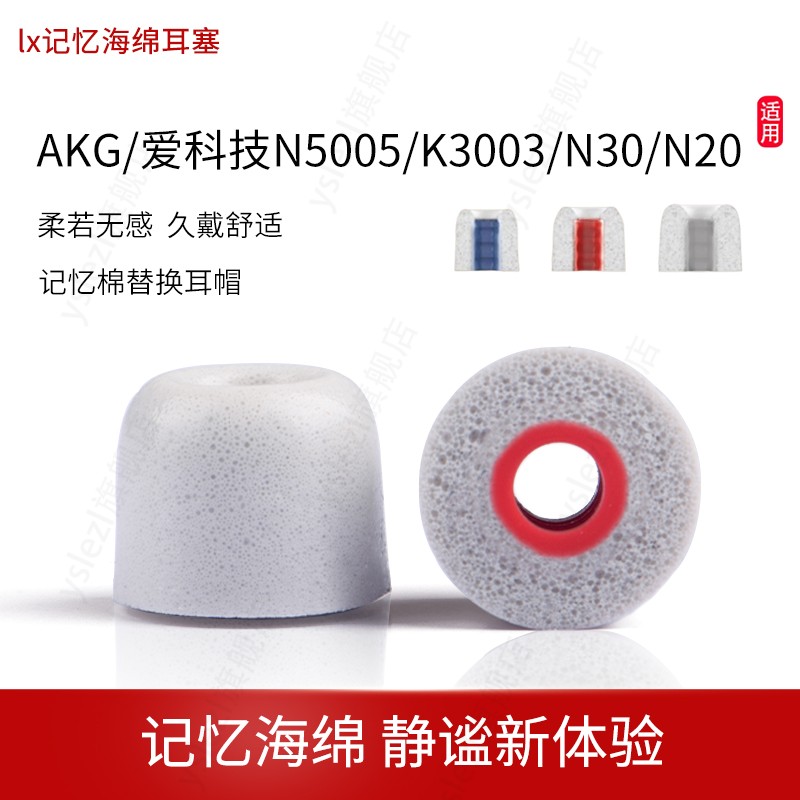 适用AKG/爱科技N5005/K3003耳塞