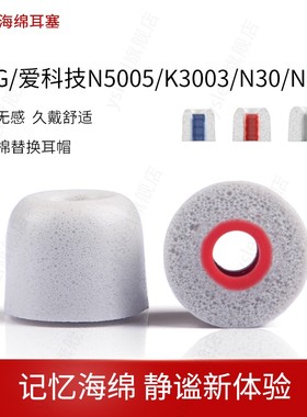 适用AKG/爱科技N5005/K3003入耳式耳塞海绵耳帽AKG N30/N20耳冒耳套AKG N200/Y100通用耳塞替换配件