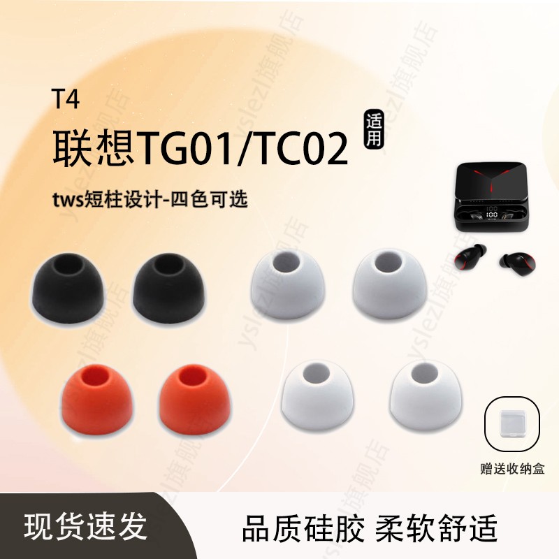 适用联想TG01/TC02耳机套耳塞入耳式耳帽tws硅胶套tc08pro耳塞套皮套冒通用配件