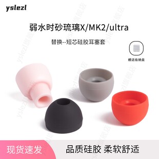 硅胶套耳塞帽耳堵弱水时砂琉璃耳机塞配件 ultra蓝牙耳机套TWS入耳式 适用弱水时砂琉璃X MK2
