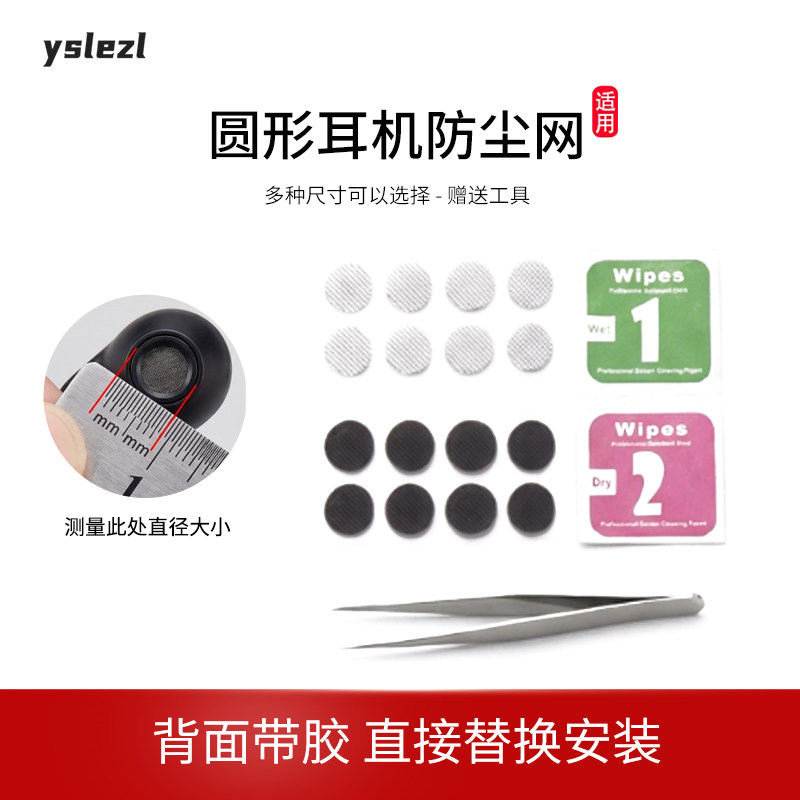 适用beats耳机防尘网森海塞尔过滤网铁三角/索尼/酷狗M1/兴戈/水月雨/弱水时砂听筒网口网配件网膜出音网配件