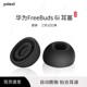 6i入耳式 耳塞HUAWEI freebuds 三阶记忆棉适用华为FreeBuds 6i替换海绵耳套慢回弹耳塞帽冒配件