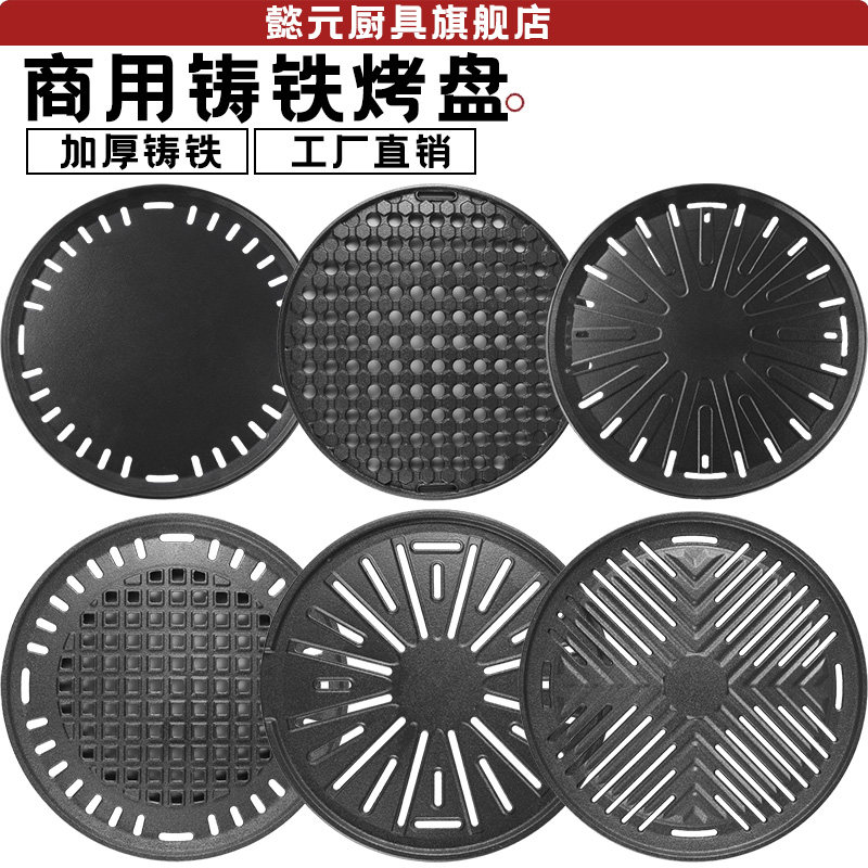 铸铁商用烧烤盘家用加厚不沾摆摊烤肉铁板烧2025新款明火煎肉烤盘