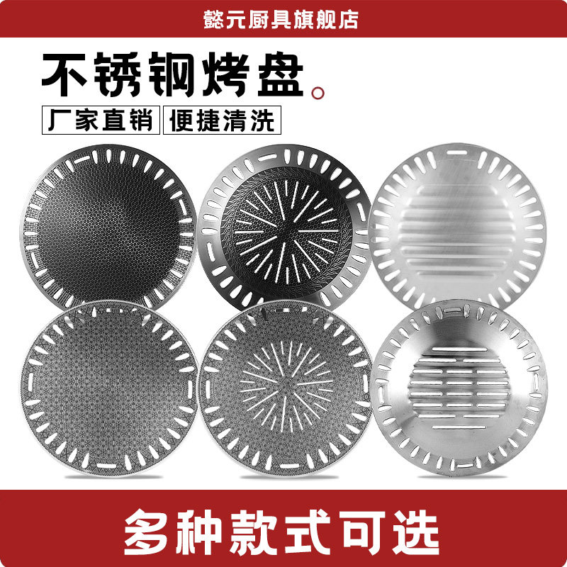 不锈钢烤盘商用烧烤烤肉店家用户外韩式明火不沾煎烤盘2024新款