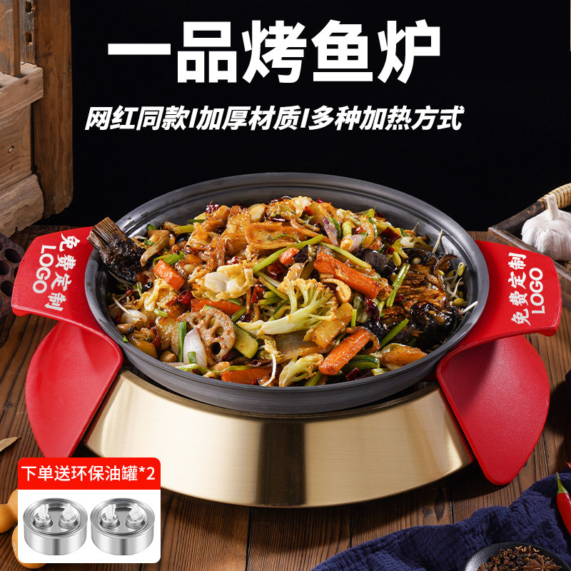 商用烤鱼专用烤盘烤鱼炉子圆形酒精环保油电磁炉干锅鸡公煲牛蛙煲