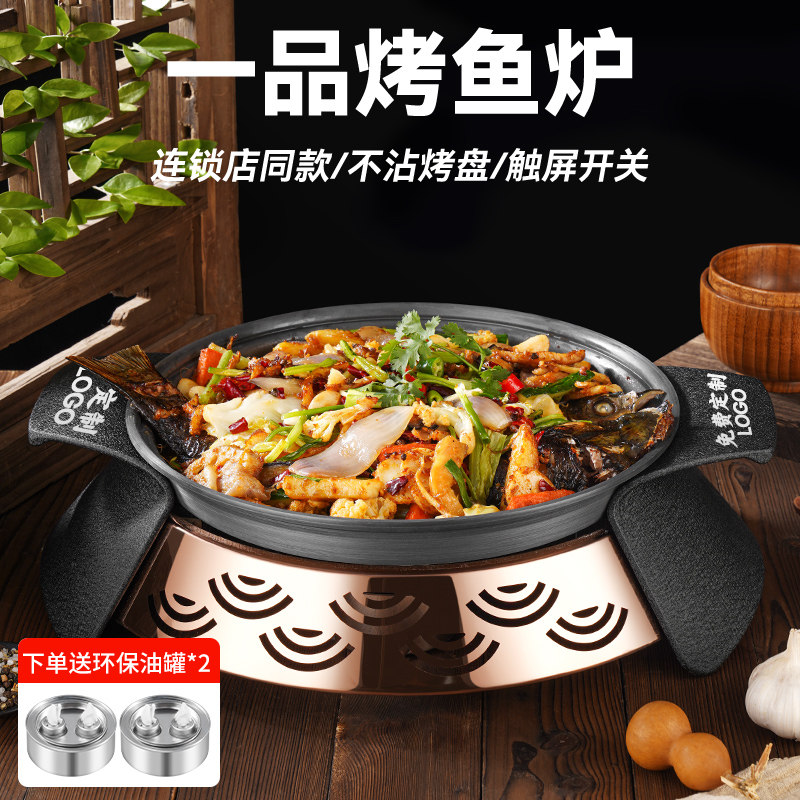 商用专用烤鱼炉圆形餐厅连锁店纸包鱼牛蛙干锅鸡公煲重庆万州烤鱼