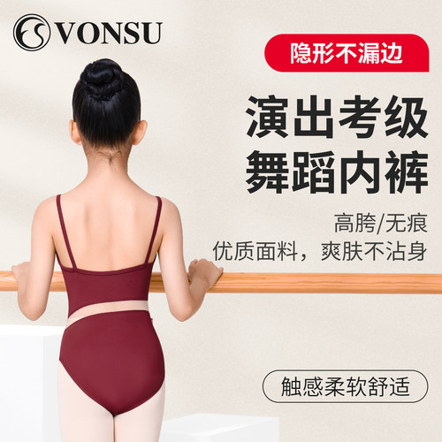 梵舒舞蹈内裤艺考生专用高