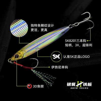 SK银餐铁板二代深水急流远投型翘嘴海鲈路Q亚假饵鱼饵金属硬饵