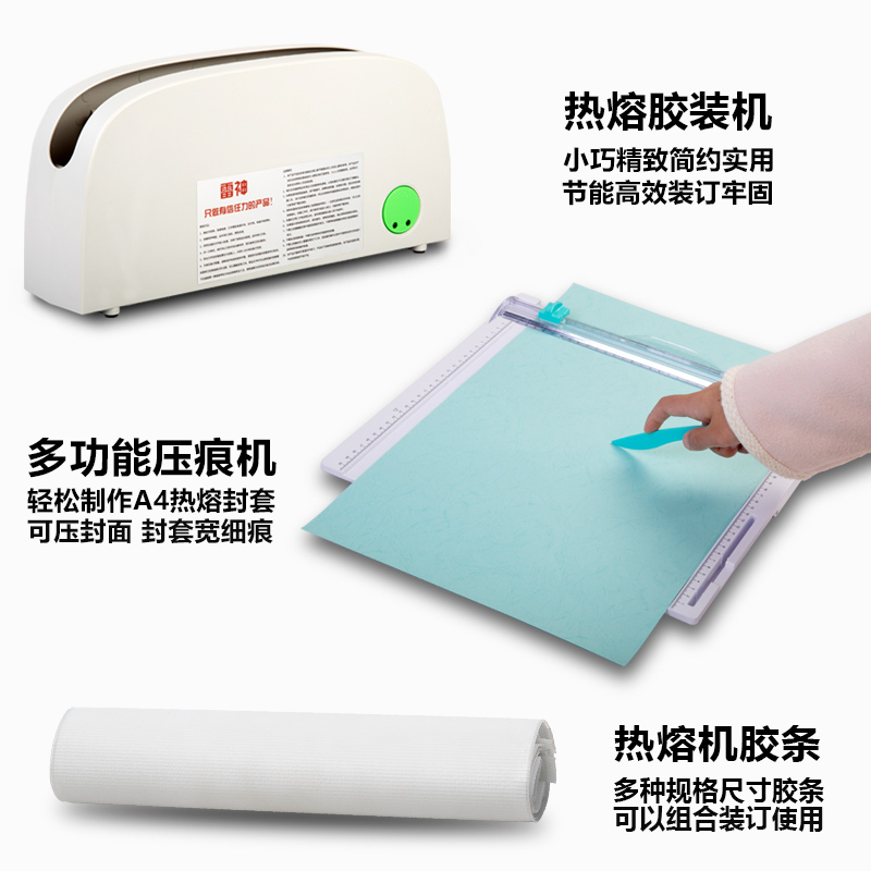 雷神电子a热熔胶装机热熔封套装订机a4凭证热熔器书文件合同装订