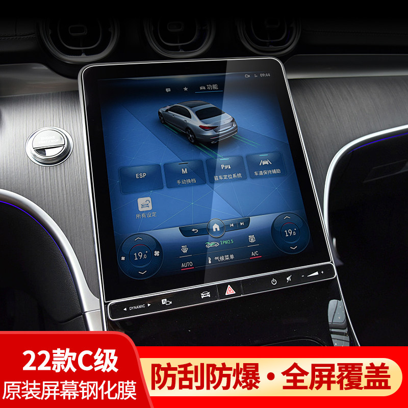 2022款奔驰新C级C200L/C260L导航钢化膜中控显示V屏幕贴膜内饰改