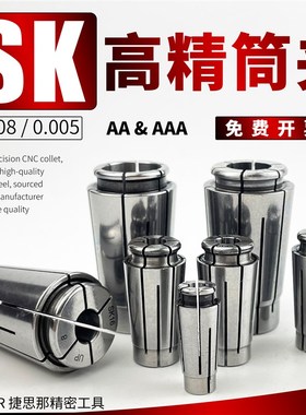 SK高速筒夹SK06 SK10 SK13 SK16 SK20 SK25弹性V夹头 高速刀柄夹