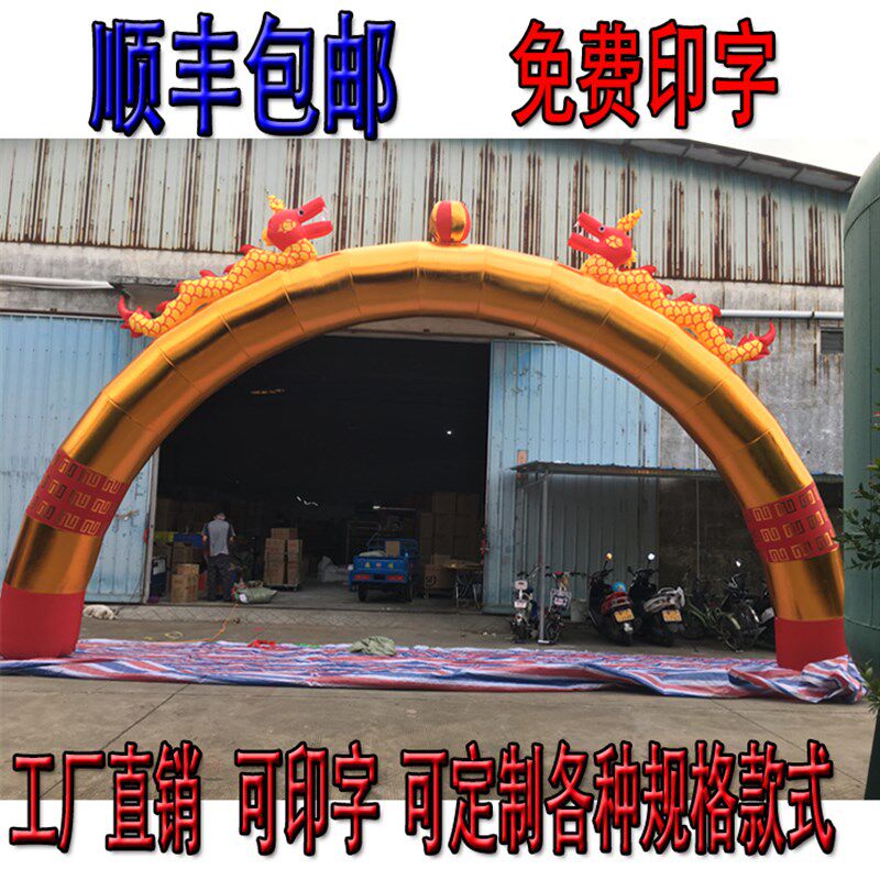 8米开业拱门充气节庆活动彩虹门1C0m金色万福双龙庆典气模加厚彩