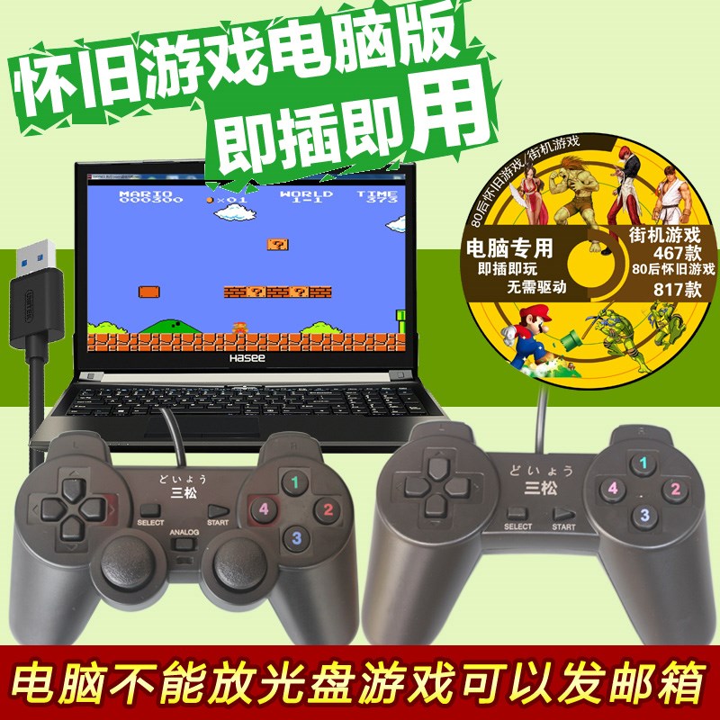 游戏手柄pc摇杆 笔记本fc街机魂斗罗双人模I拟器 win10电脑usb有