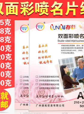 存彩 名片纸 128G 220G 25x0G 300G 彩色喷墨打印纸 a4 彩喷白卡