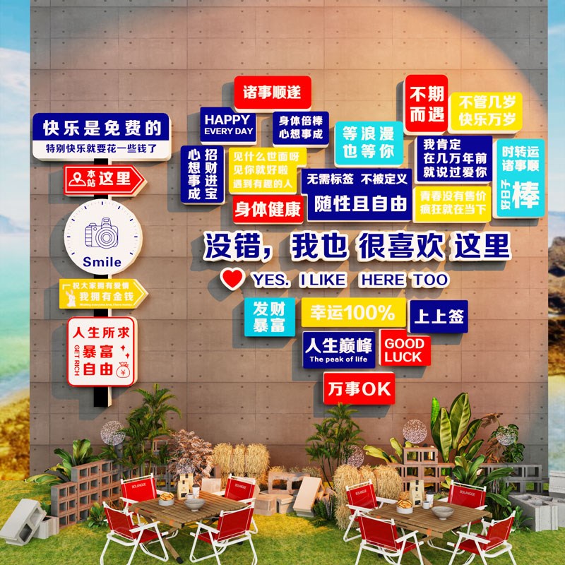 网红打卡许愿f墙拍照区氛围布置火锅烧烤餐饮店铺背景墙装饰露营