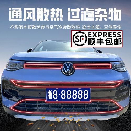 适用25款大众i途岳新锐卡扣式防虫网中网前脸格栅专用改装配件装