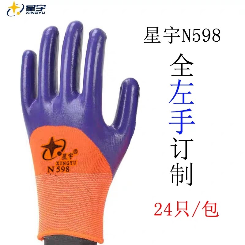 单只左右手红宇N529劳保工作防护手套防滑耐磨防油水W防割丁晴浸