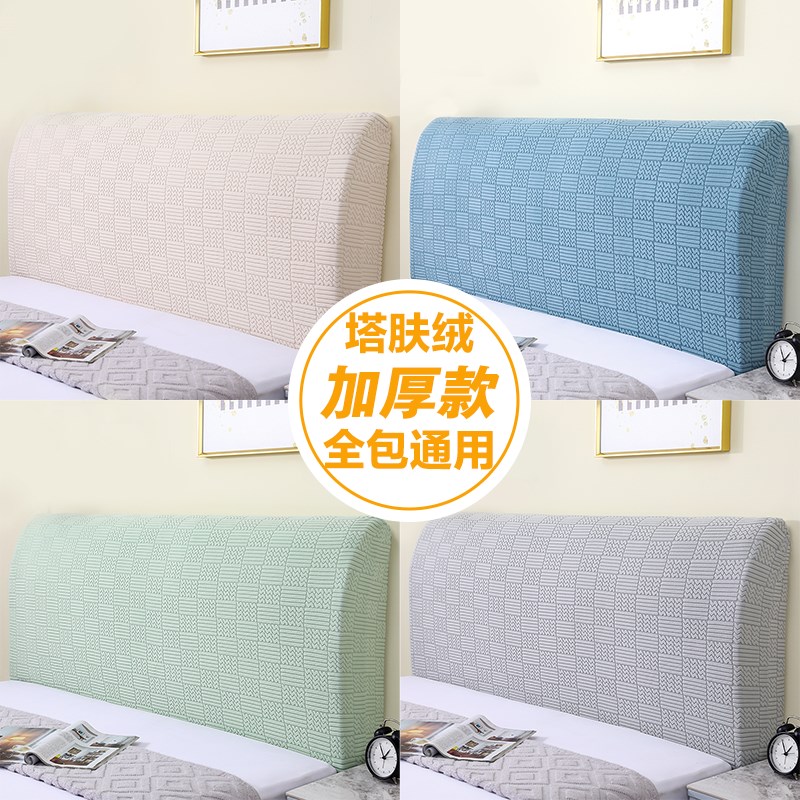 床头套罩2024j新款万能通用床头保护套罩加厚高弹防尘木质床头套