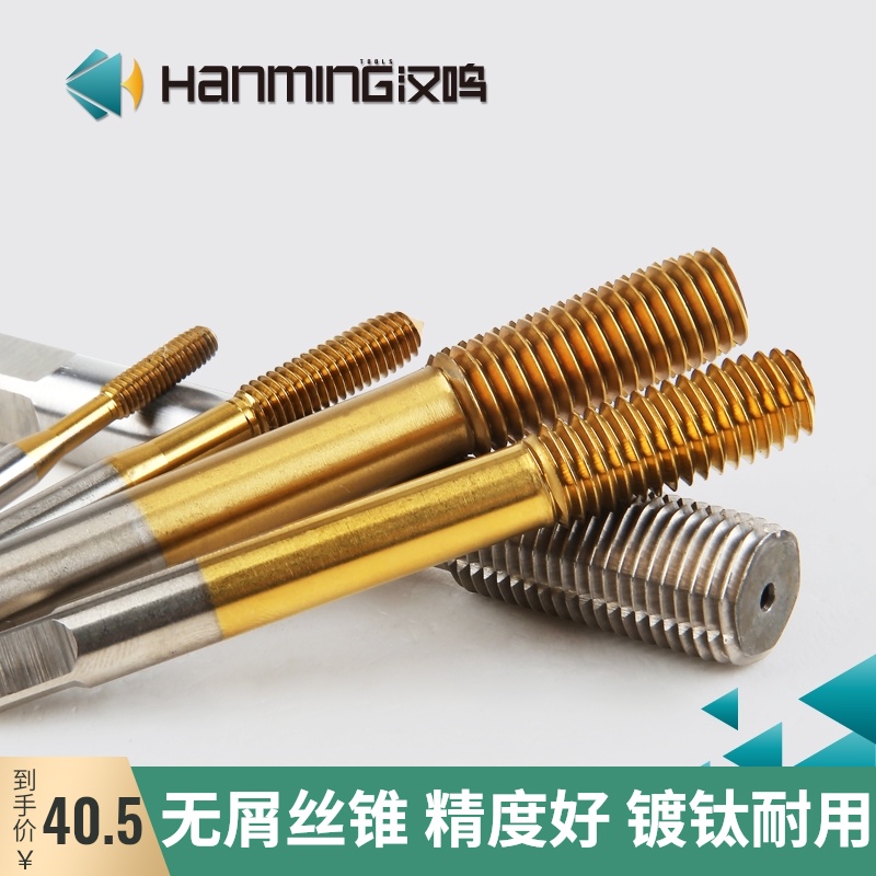 汉鸣~镀钛机d用挤压丝攻 无屑丝锥 M14/M16/M18/M19/M20/M22/M24
