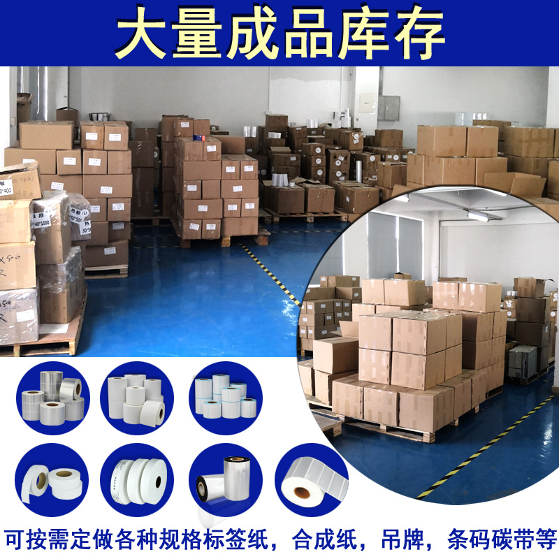 铜板纸条码不干胶标签纸卷i装铜版纸打印机标签贴纸服装吊牌价格