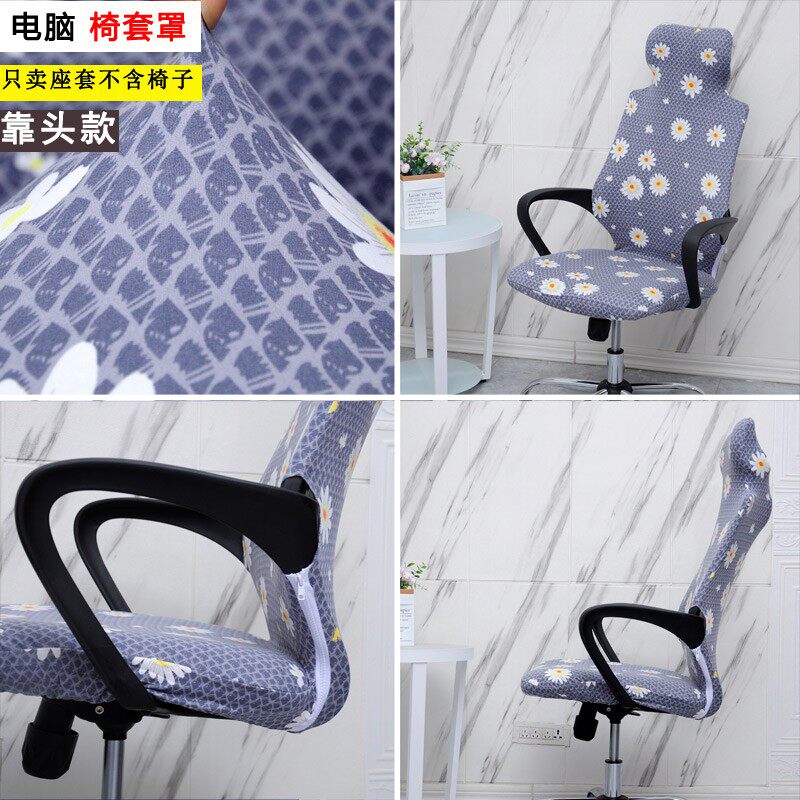 弹力办公电脑椅子套家用连体w老板转椅套布艺工学升降可躺靠头椅