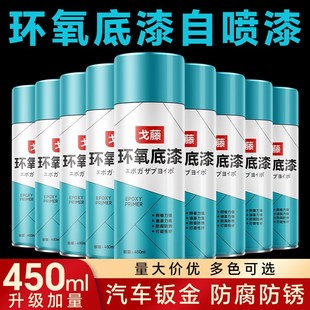 防锈漆金属防腐汽车钣金环氧底漆自喷漆富锌中途S底盘免打磨专用