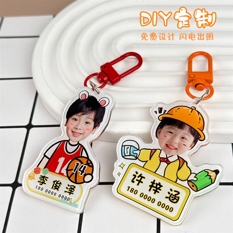 儿童书包小挂件宝宝头像定制亚克力钥匙扣幼儿园入学W用品姓名挂