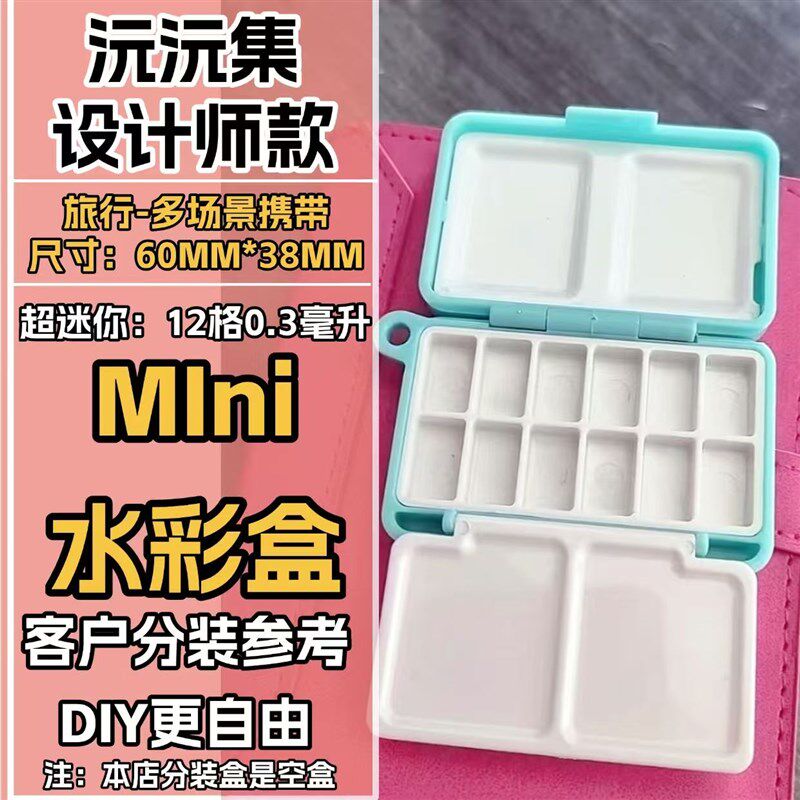 水彩颜料分装迷你1n2色多功能小巧旅行口袋写生调色盘便携水彩盒